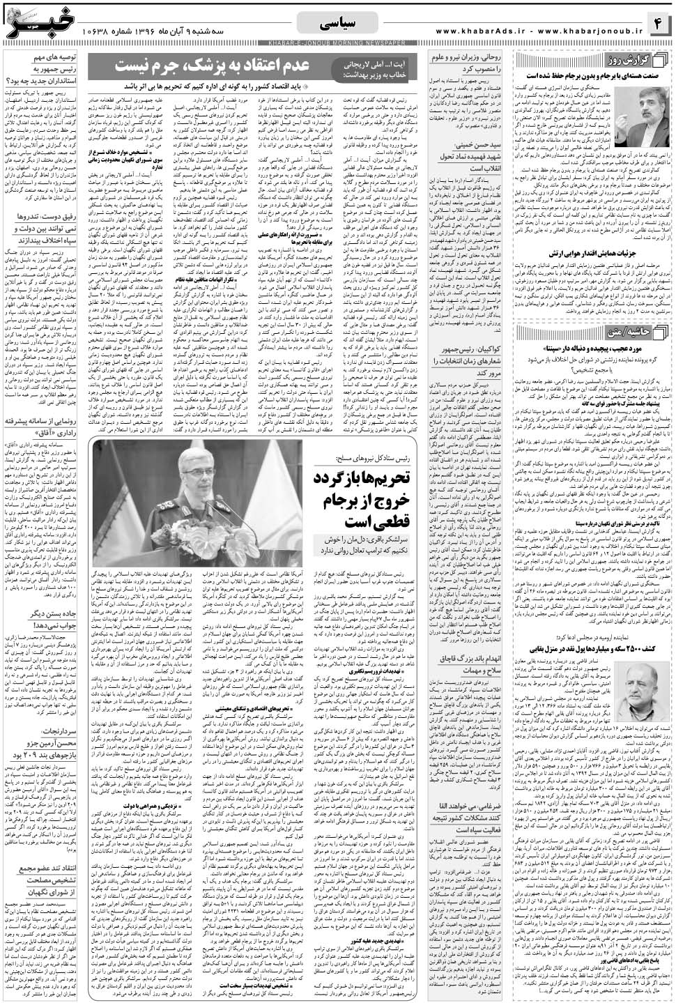 مشاهده صفحه ۴ روزنامه خبرجنوب تاریخ ۹  سال ۱۳۹۶