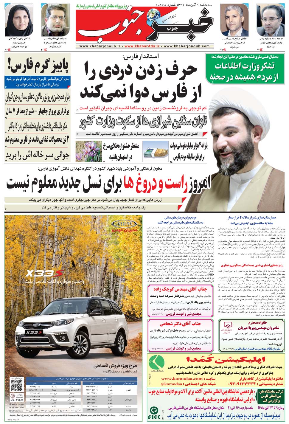 مشاهده صفحه ۵ روزنامه خبرجنوب تاریخ ۹  سال ۱۳۹۶
