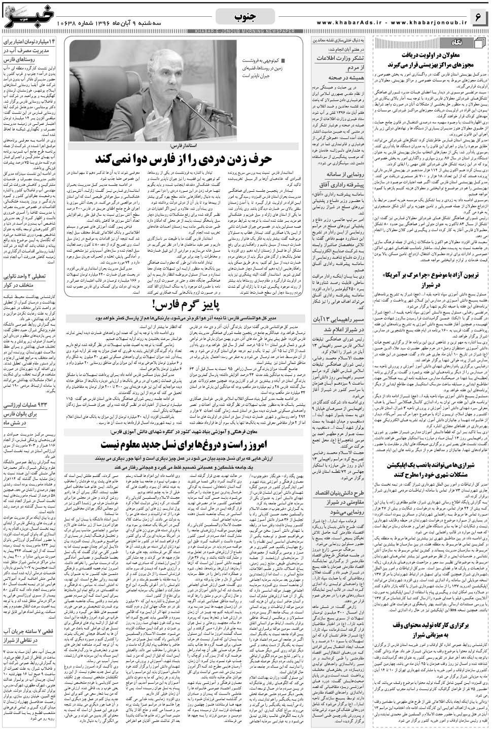 مشاهده صفحه ۶ روزنامه خبرجنوب تاریخ ۹  سال ۱۳۹۶