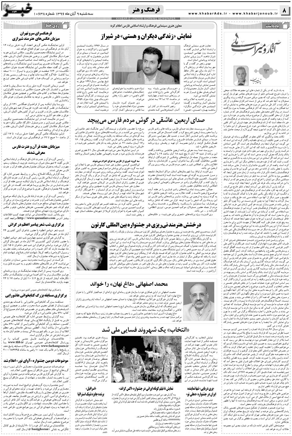 مشاهده صفحه ۸ روزنامه خبرجنوب تاریخ ۹  سال ۱۳۹۶
