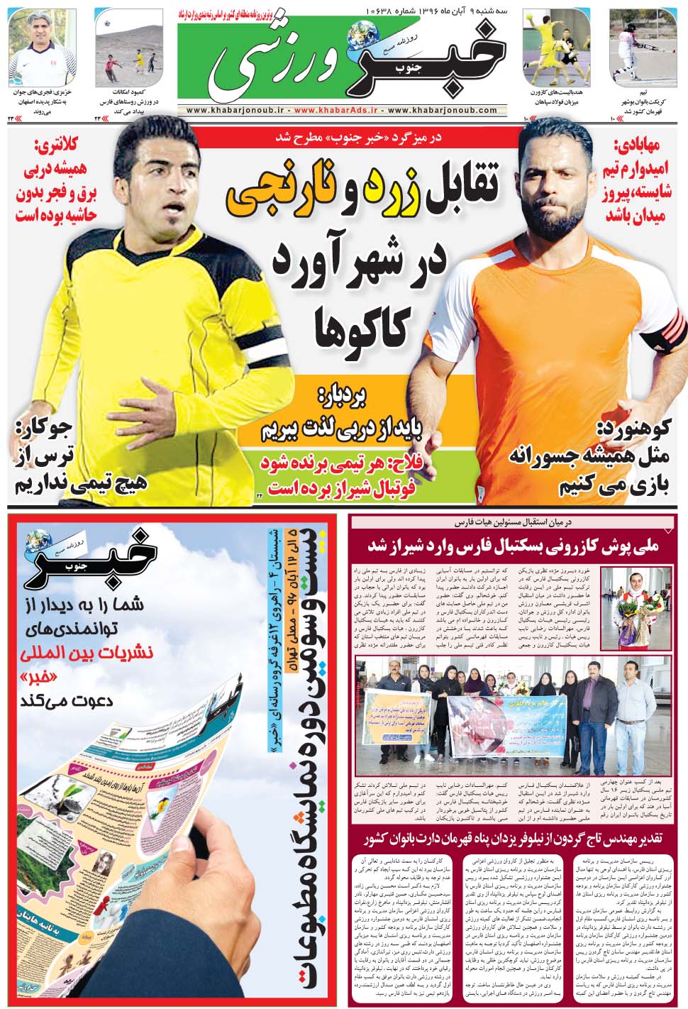 مشاهده صفحه ۹ روزنامه خبرجنوب تاریخ ۹  سال ۱۳۹۶
