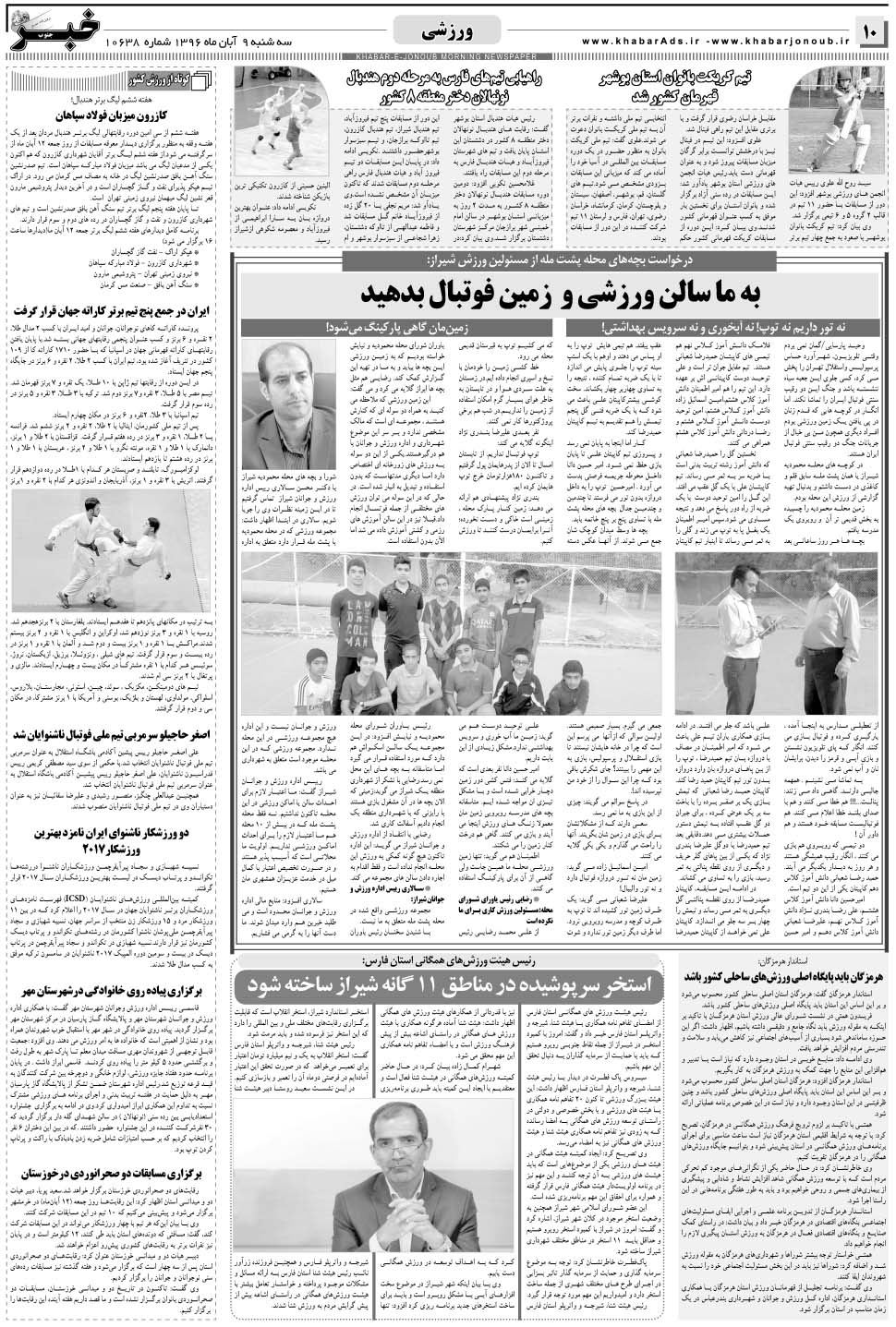 مشاهده صفحه ۱۰ روزنامه خبرجنوب تاریخ ۹  سال ۱۳۹۶
