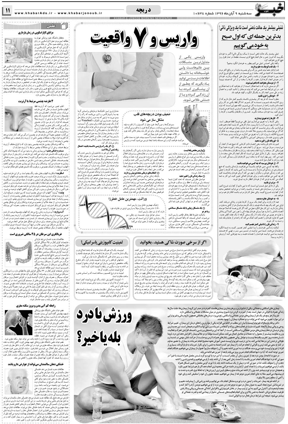 مشاهده صفحه ۱۱ روزنامه خبرجنوب تاریخ ۹  سال ۱۳۹۶