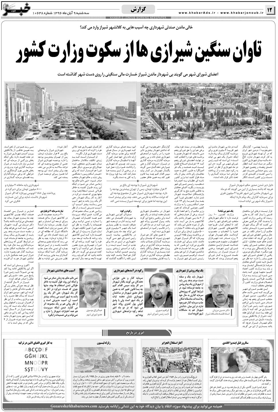 مشاهده صفحه ۱۲ روزنامه خبرجنوب تاریخ ۹  سال ۱۳۹۶