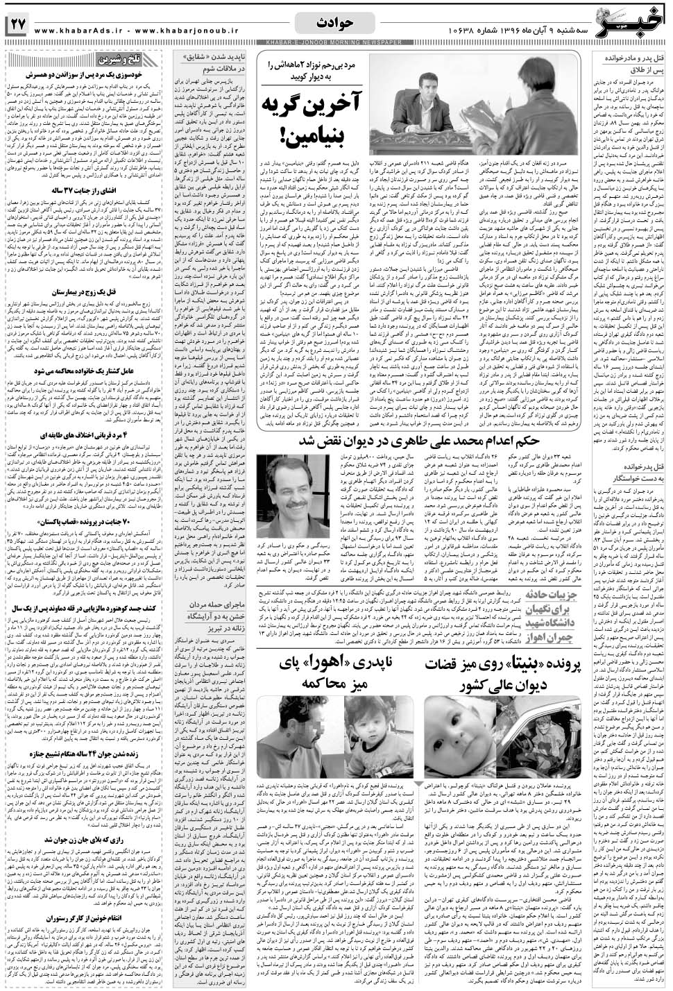 مشاهده صفحه ۲۷ روزنامه خبرجنوب تاریخ ۹  سال ۱۳۹۶