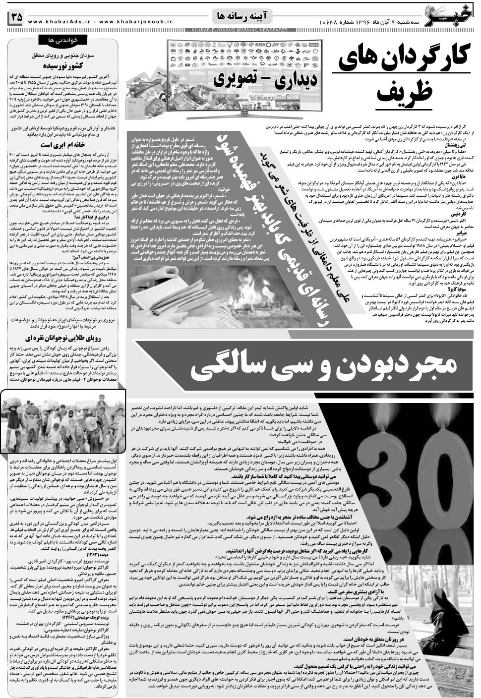 مشاهده صفحه ۳۵ روزنامه خبرجنوب تاریخ ۹  سال ۱۳۹۶