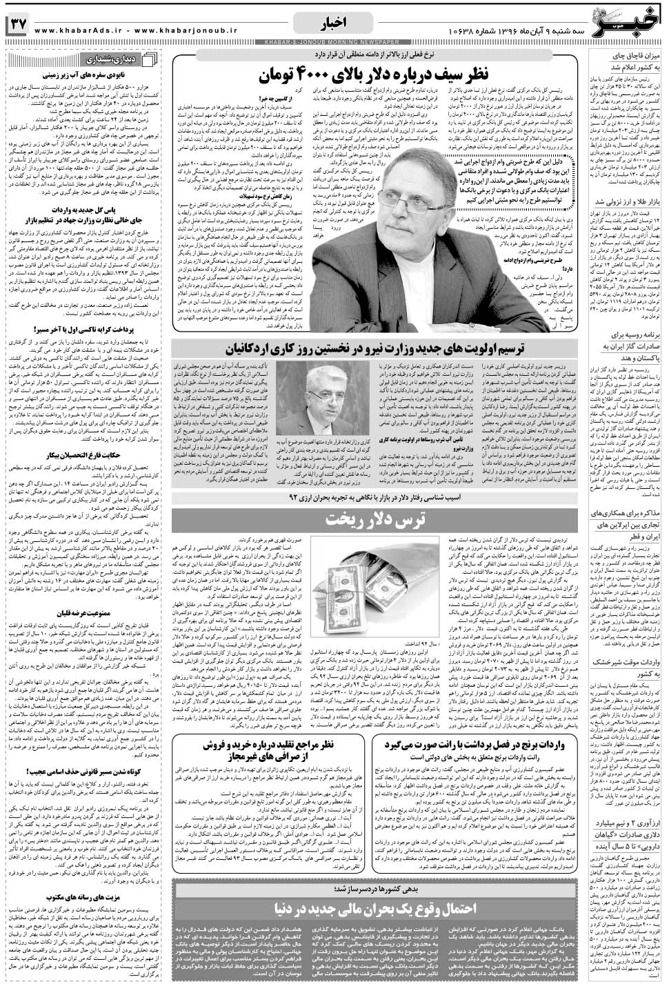 مشاهده صفحه ۳۷ روزنامه خبرجنوب تاریخ ۹  سال ۱۳۹۶