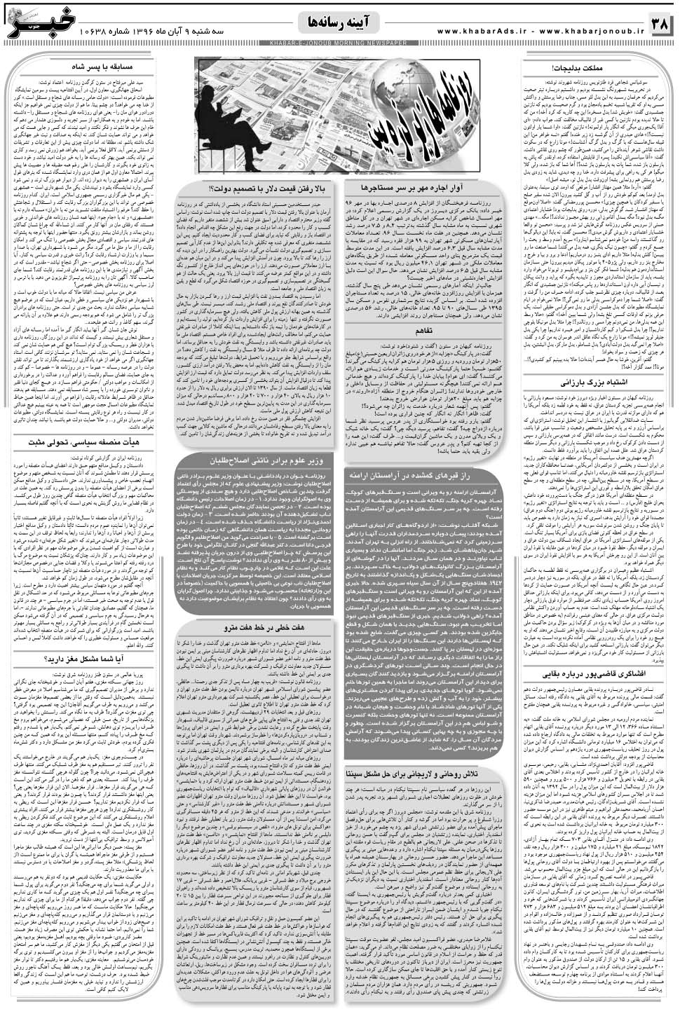 مشاهده صفحه ۳۸ روزنامه خبرجنوب تاریخ ۹  سال ۱۳۹۶