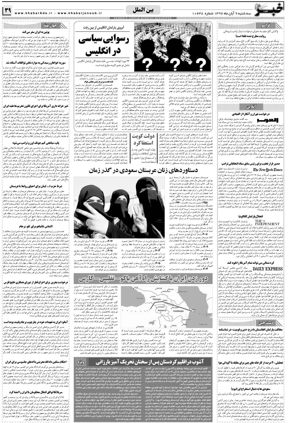 مشاهده صفحه ۳۹ روزنامه خبرجنوب تاریخ ۹  سال ۱۳۹۶