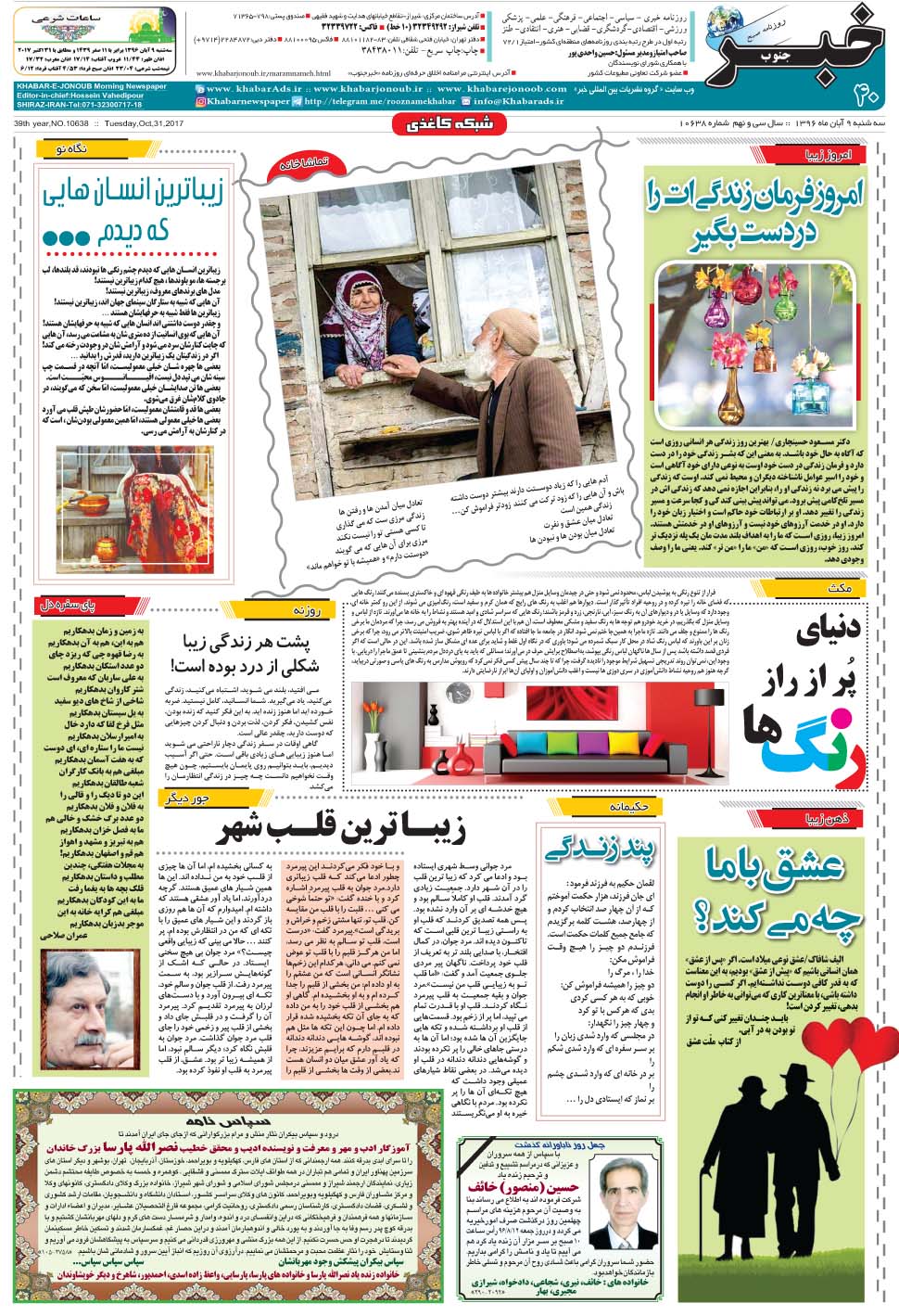مشاهده صفحه ۴۰ روزنامه خبرجنوب تاریخ ۹  سال ۱۳۹۶