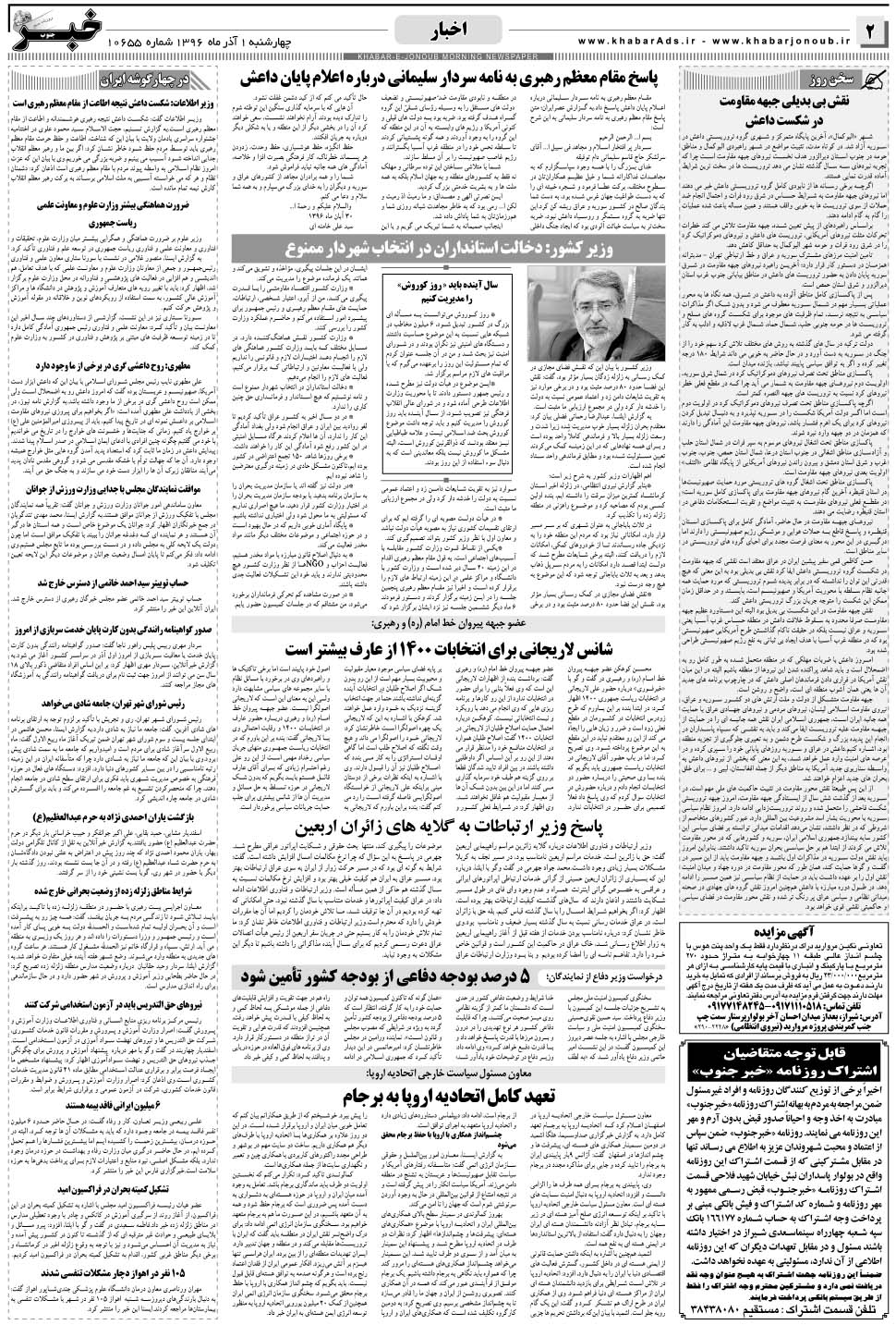 مشاهده صفحه ۲ روزنامه خبرجنوب تاریخ ۱  سال ۱۳۹۶