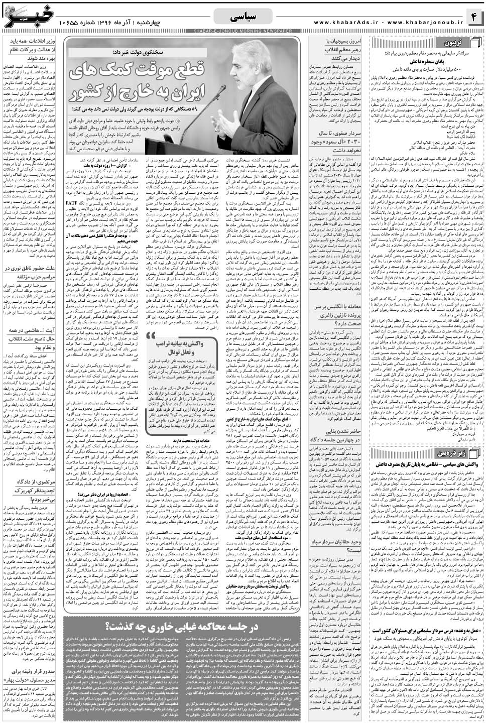 مشاهده صفحه ۴ روزنامه خبرجنوب تاریخ ۱  سال ۱۳۹۶