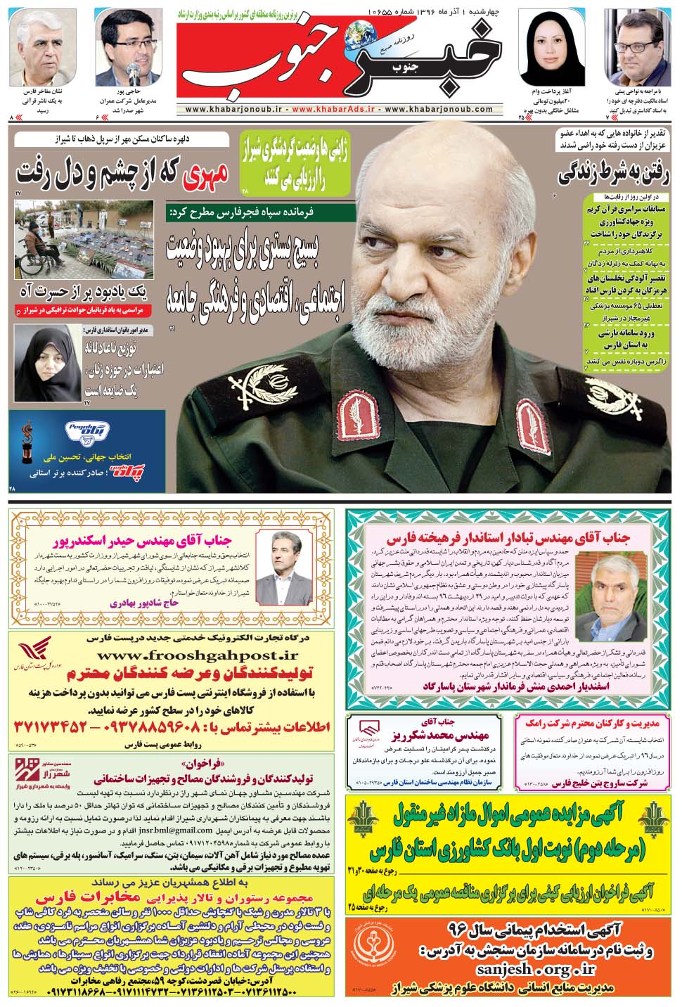 مشاهده صفحه ۵ روزنامه خبرجنوب تاریخ ۱  سال ۱۳۹۶