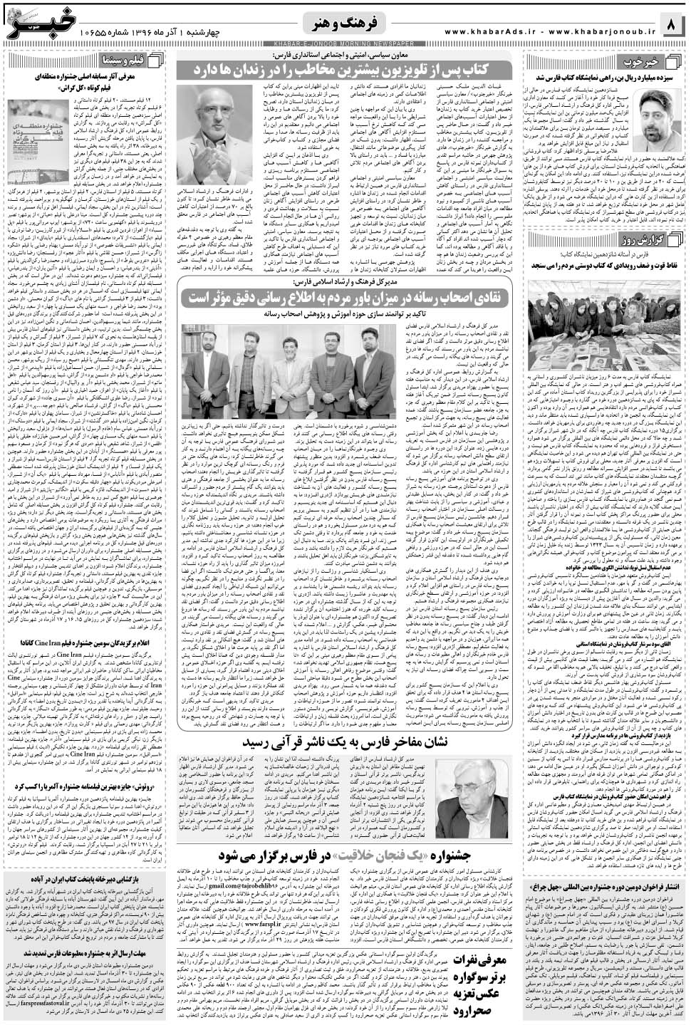 مشاهده صفحه ۸ روزنامه خبرجنوب تاریخ ۱  سال ۱۳۹۶