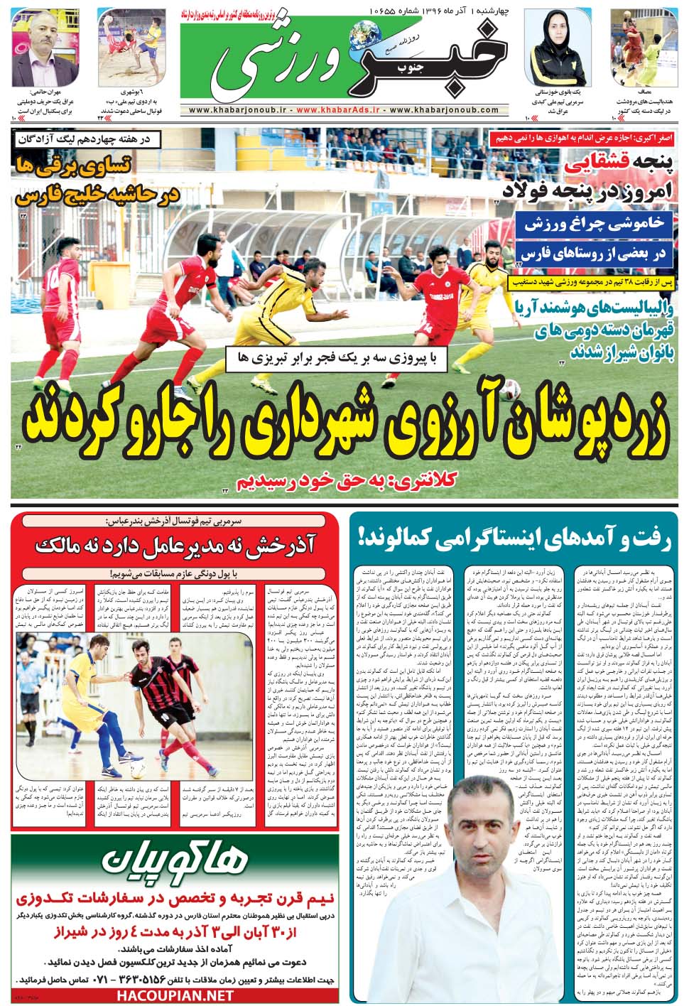 مشاهده صفحه ۹ روزنامه خبرجنوب تاریخ ۱  سال ۱۳۹۶