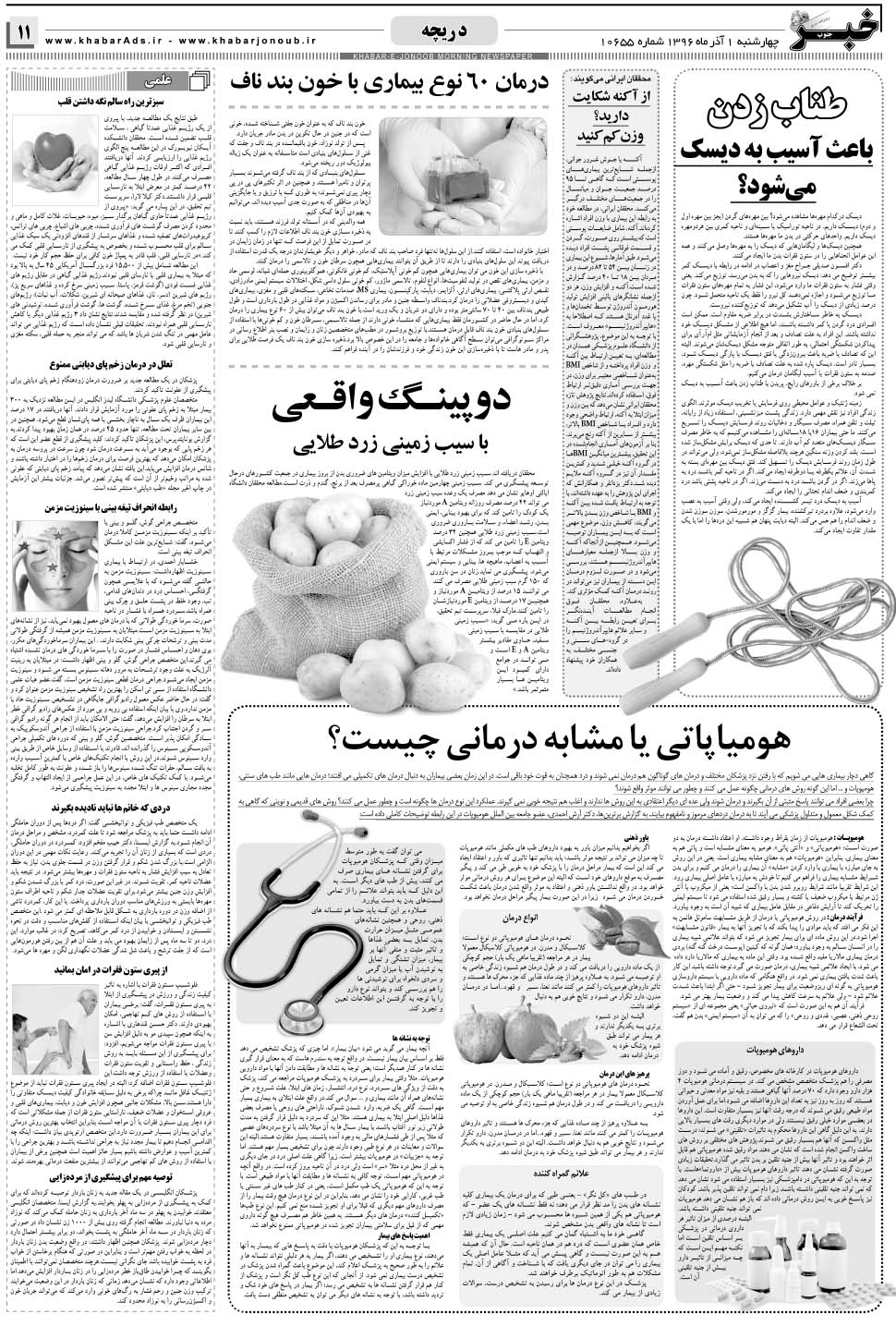 مشاهده صفحه ۱۱ روزنامه خبرجنوب تاریخ ۱  سال ۱۳۹۶