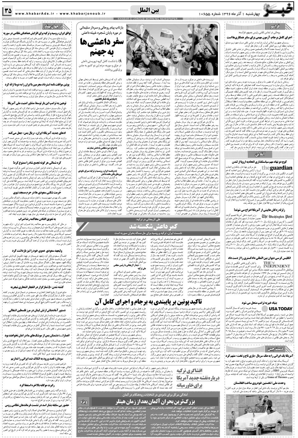 مشاهده صفحه ۳۵ روزنامه خبرجنوب تاریخ ۱  سال ۱۳۹۶