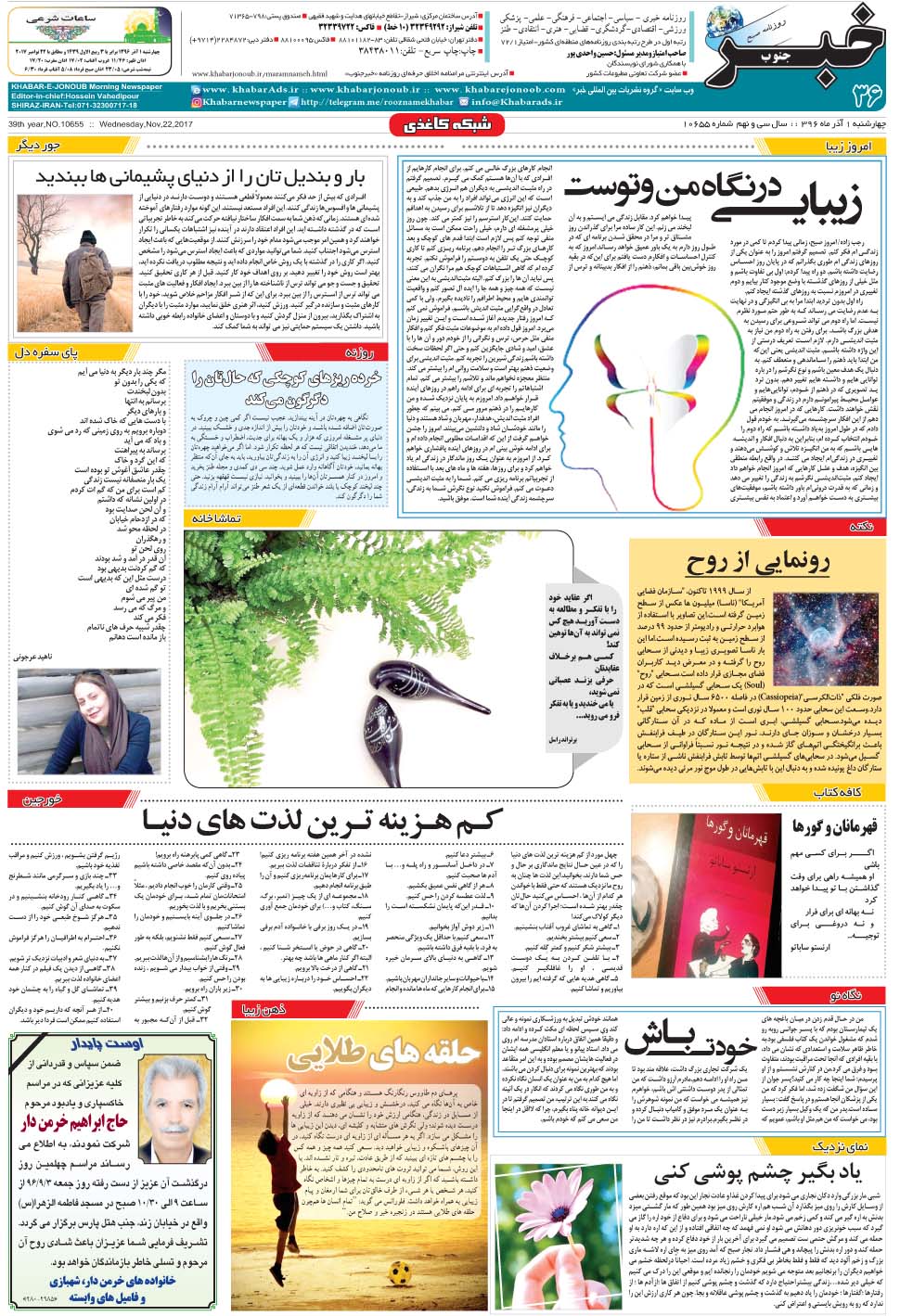 مشاهده صفحه ۳۶ روزنامه خبرجنوب تاریخ ۱  سال ۱۳۹۶