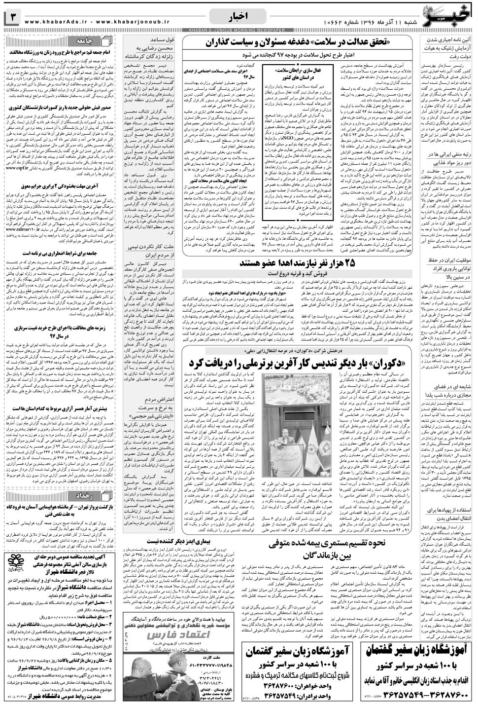 مشاهده صفحه ۳ روزنامه خبرجنوب تاریخ ۱۱  سال ۱۳۹۶
