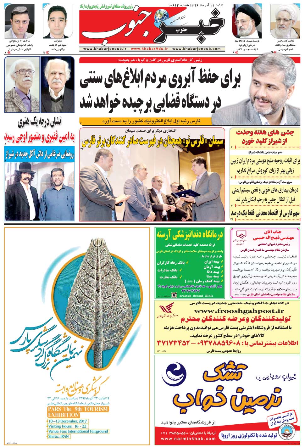 مشاهده صفحه ۵ روزنامه خبرجنوب تاریخ ۱۱  سال ۱۳۹۶