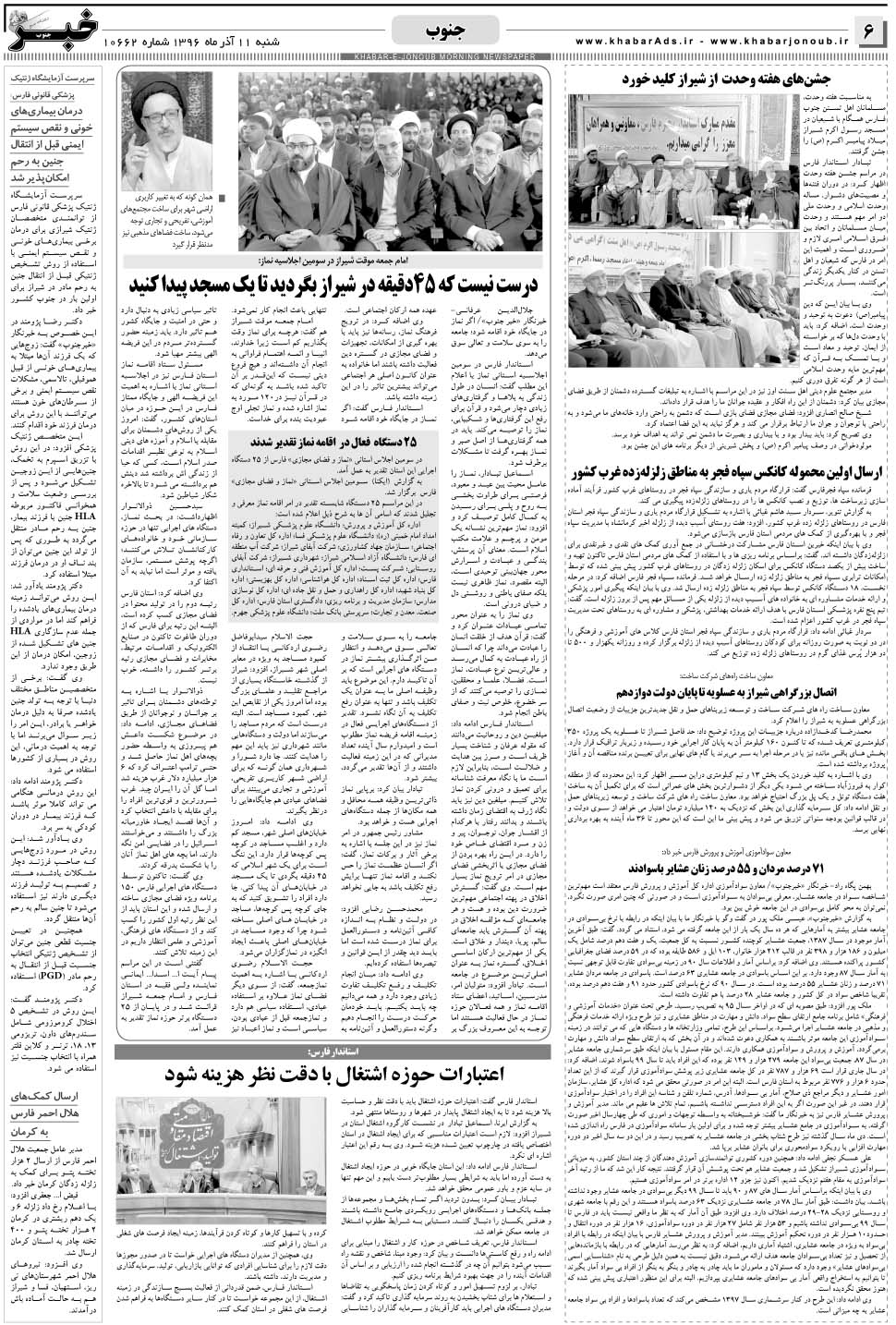 مشاهده صفحه ۶ روزنامه خبرجنوب تاریخ ۱۱  سال ۱۳۹۶