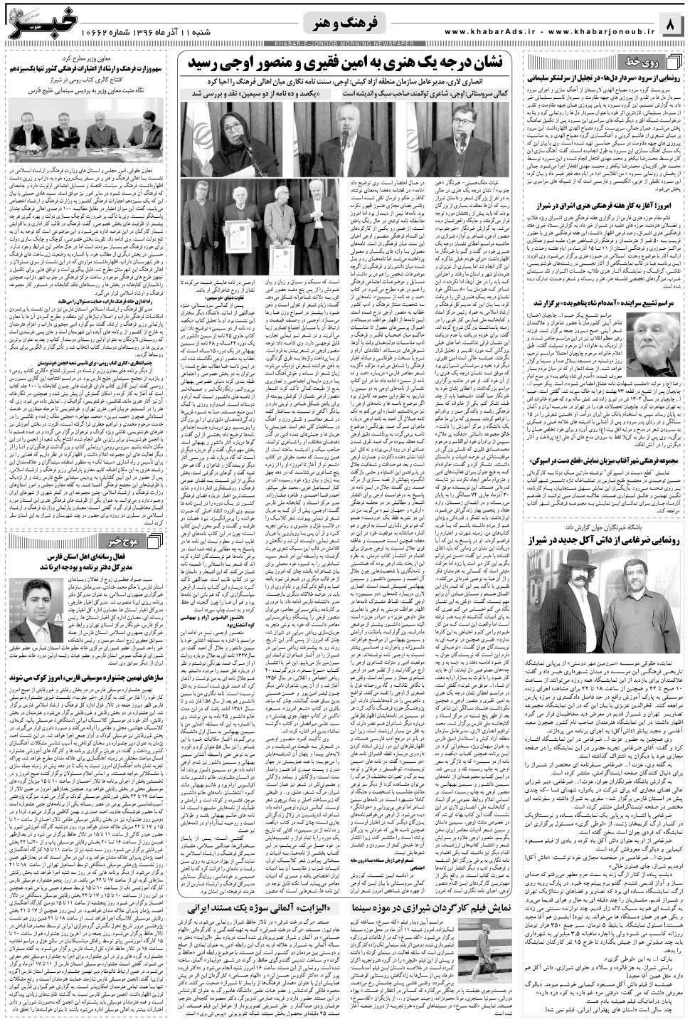 مشاهده صفحه ۸ روزنامه خبرجنوب تاریخ ۱۱  سال ۱۳۹۶