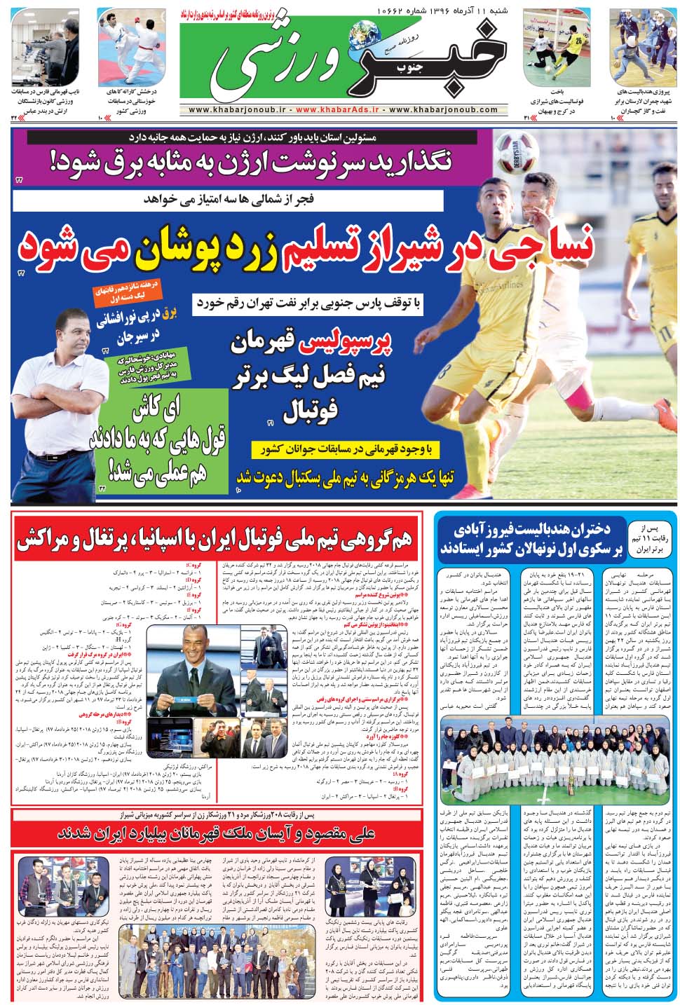 مشاهده صفحه ۹ روزنامه خبرجنوب تاریخ ۱۱  سال ۱۳۹۶