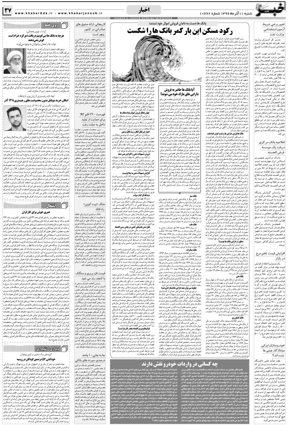مشاهده صفحه ۳۷ روزنامه خبرجنوب تاریخ ۱۱  سال ۱۳۹۶