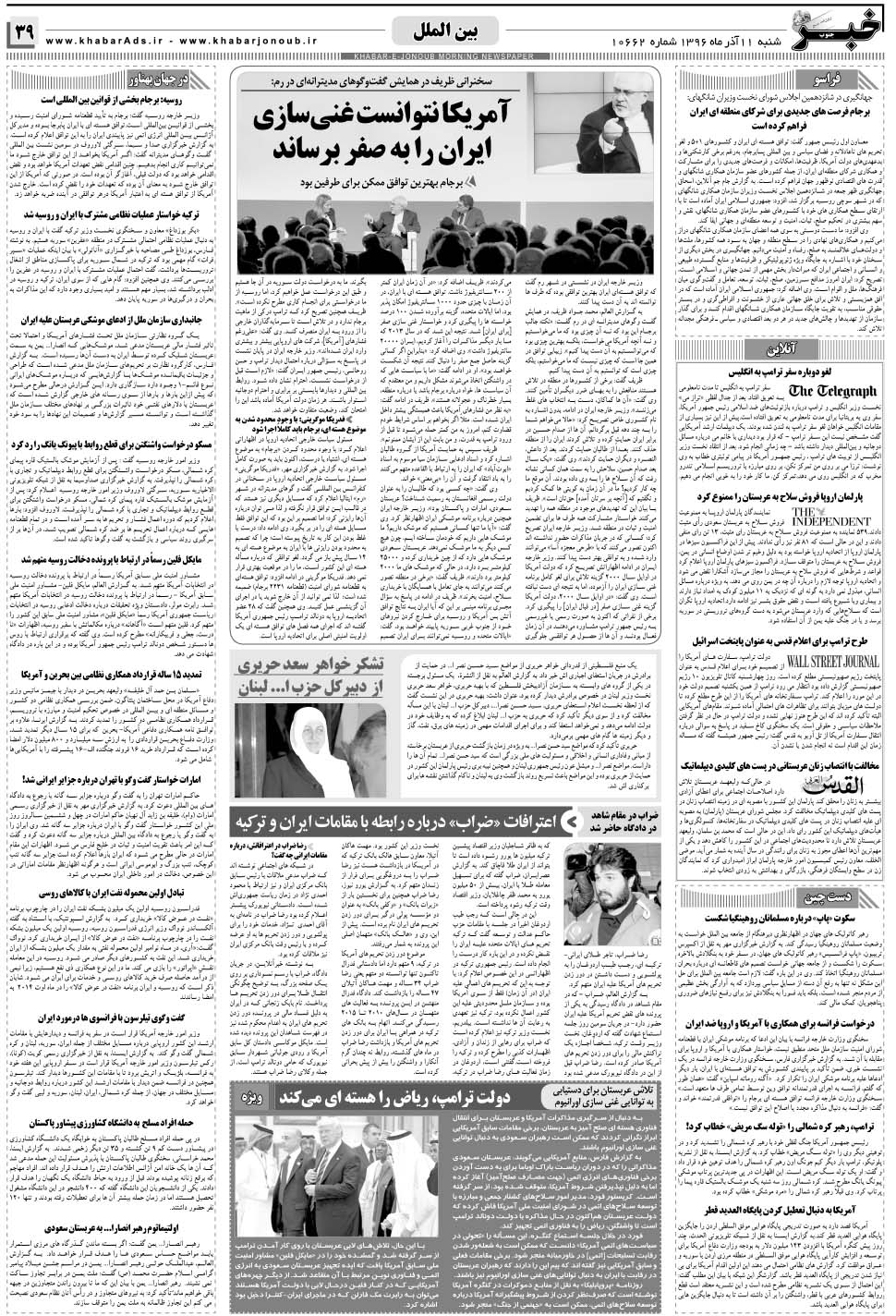 مشاهده صفحه ۳۹ روزنامه خبرجنوب تاریخ ۱۱  سال ۱۳۹۶