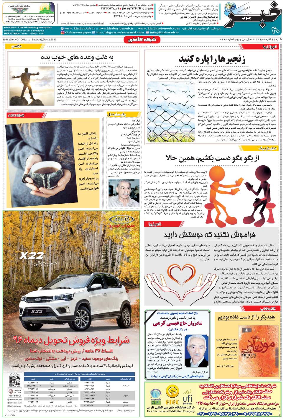 مشاهده صفحه ۴۰ روزنامه خبرجنوب تاریخ ۱۱  سال ۱۳۹۶
