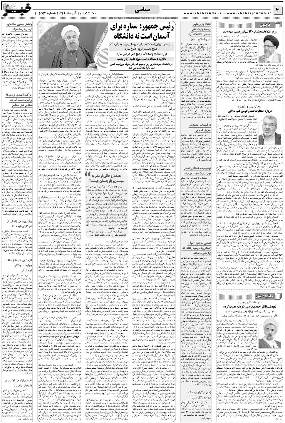 مشاهده صفحه ۴ روزنامه خبرجنوب تاریخ ۱۲  سال ۱۳۹۶