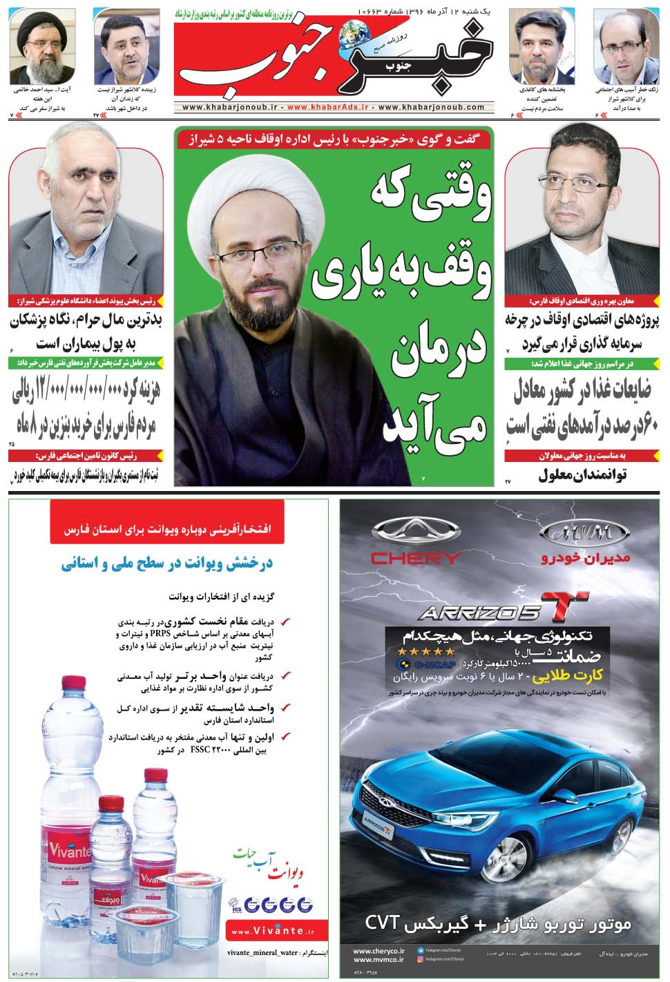 مشاهده صفحه ۵ روزنامه خبرجنوب تاریخ ۱۲  سال ۱۳۹۶