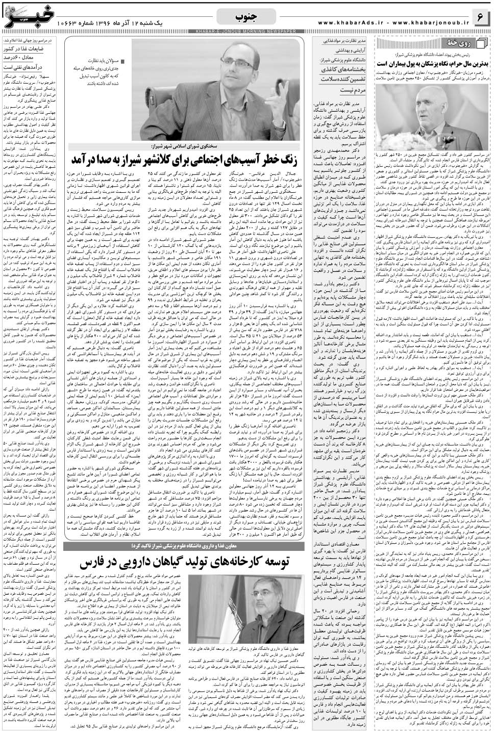 مشاهده صفحه ۶ روزنامه خبرجنوب تاریخ ۱۲  سال ۱۳۹۶
