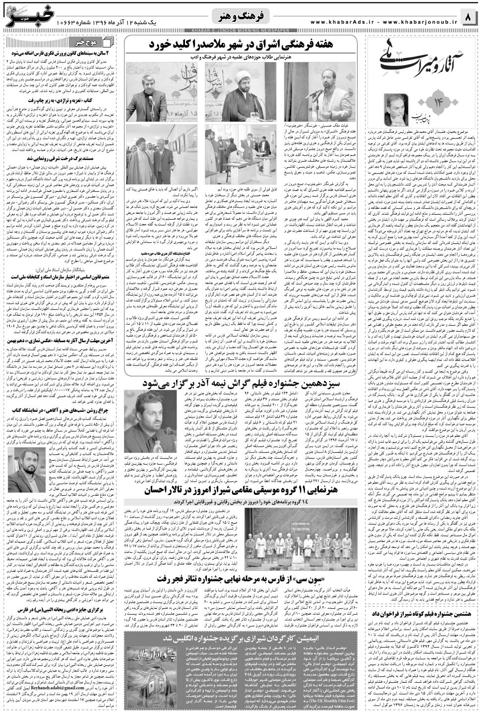 مشاهده صفحه ۸ روزنامه خبرجنوب تاریخ ۱۲  سال ۱۳۹۶