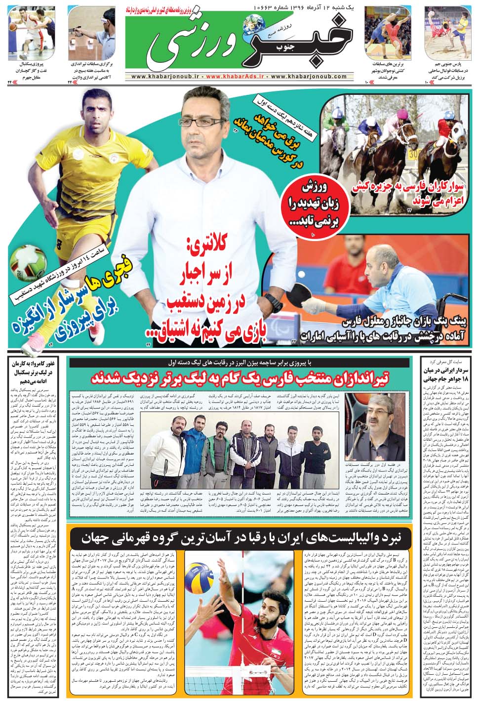 مشاهده صفحه ۹ روزنامه خبرجنوب تاریخ ۱۲  سال ۱۳۹۶