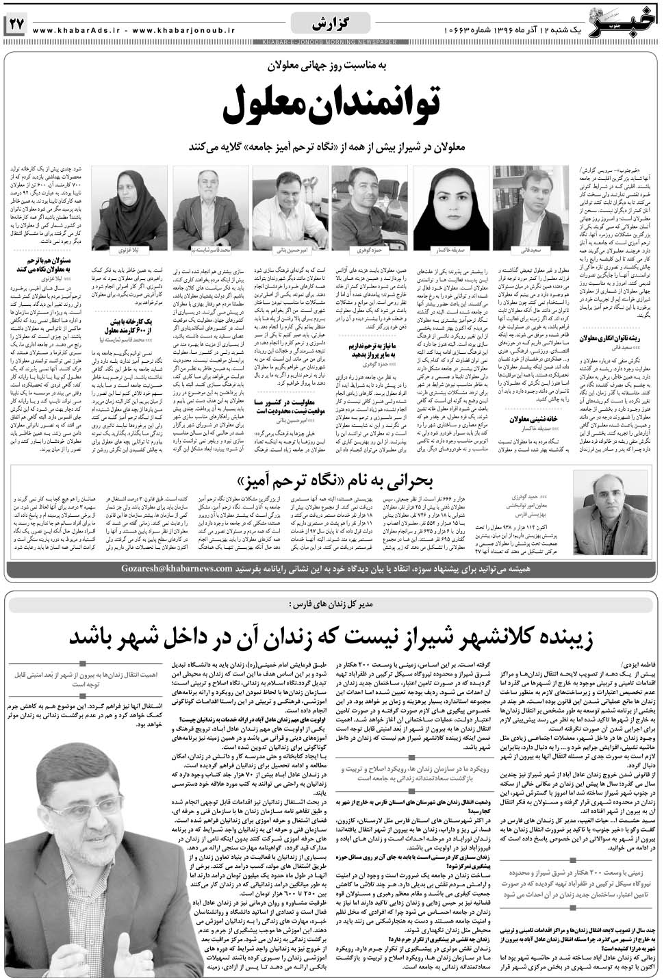 مشاهده صفحه ۲۷ روزنامه خبرجنوب تاریخ ۱۲  سال ۱۳۹۶