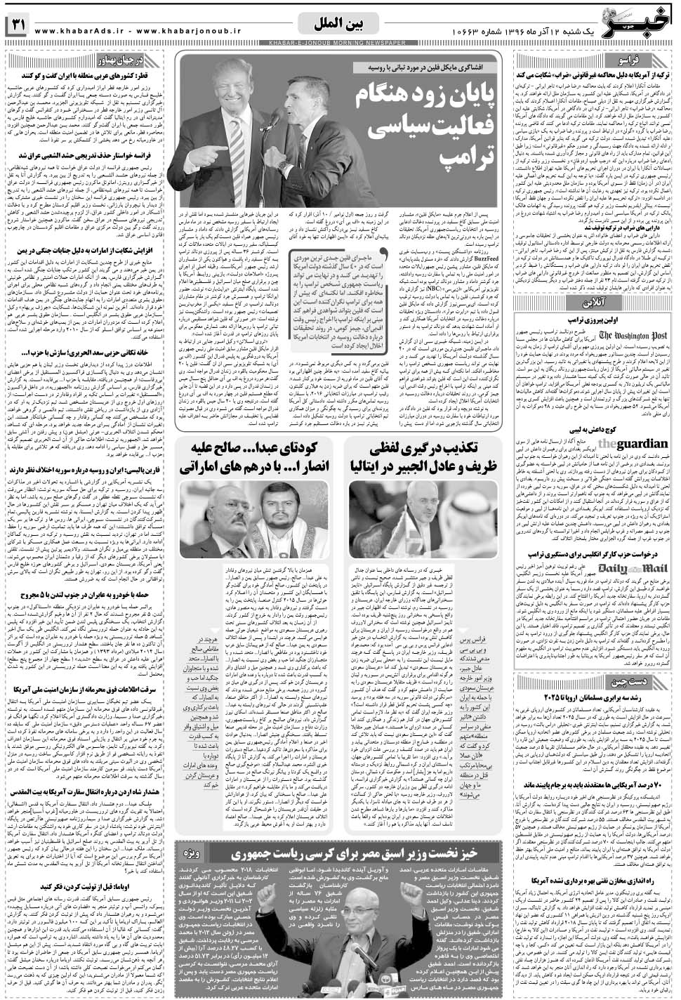مشاهده صفحه ۳۱ روزنامه خبرجنوب تاریخ ۱۲  سال ۱۳۹۶