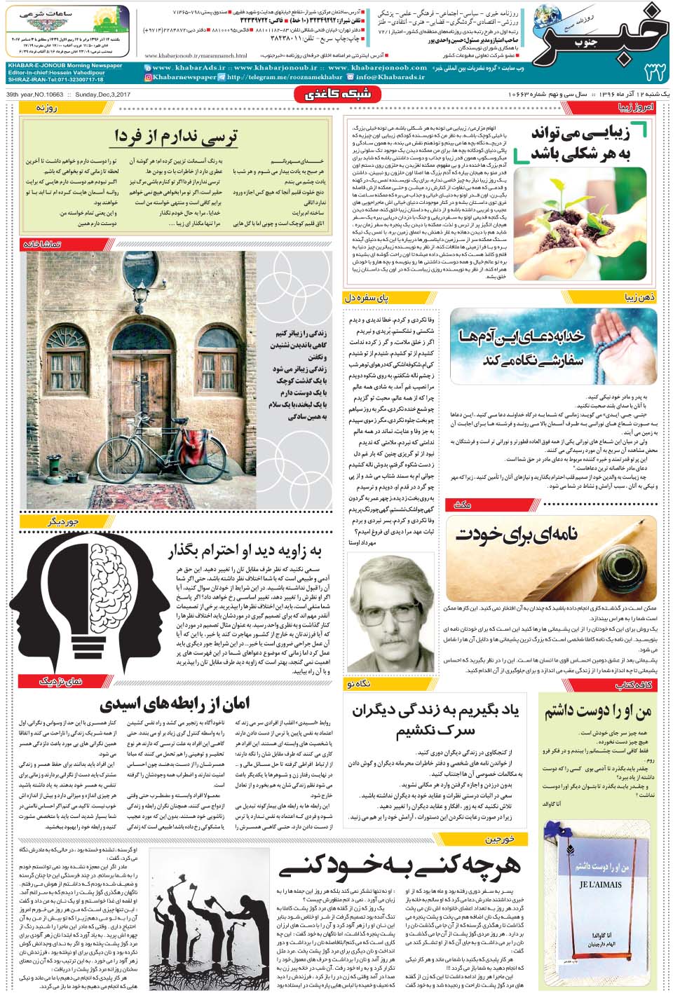 مشاهده صفحه ۳۲ روزنامه خبرجنوب تاریخ ۱۲  سال ۱۳۹۶