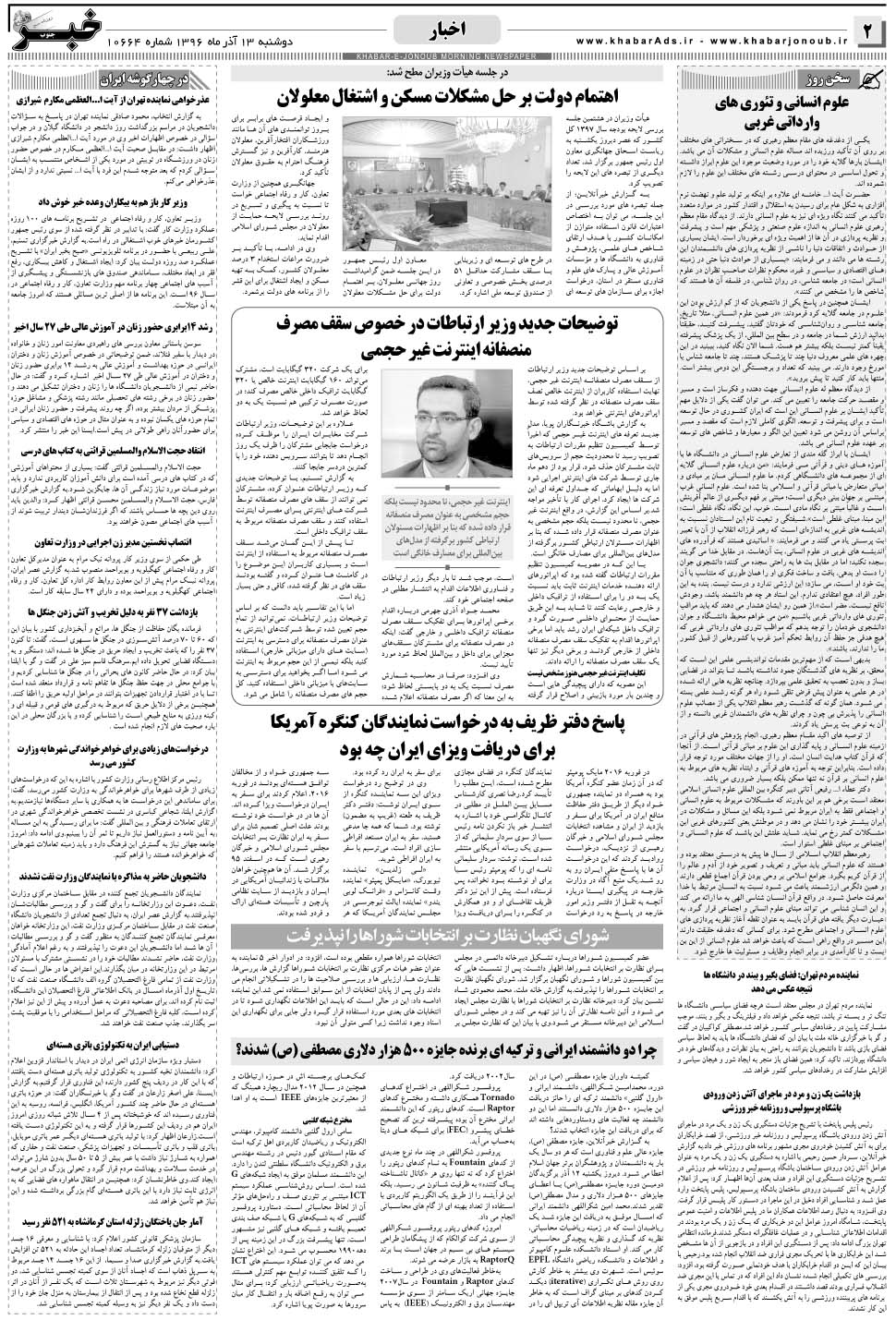 مشاهده صفحه ۲ روزنامه خبرجنوب تاریخ ۱۳  سال ۱۳۹۶