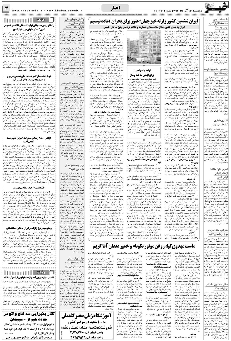 مشاهده صفحه ۳ روزنامه خبرجنوب تاریخ ۱۳  سال ۱۳۹۶