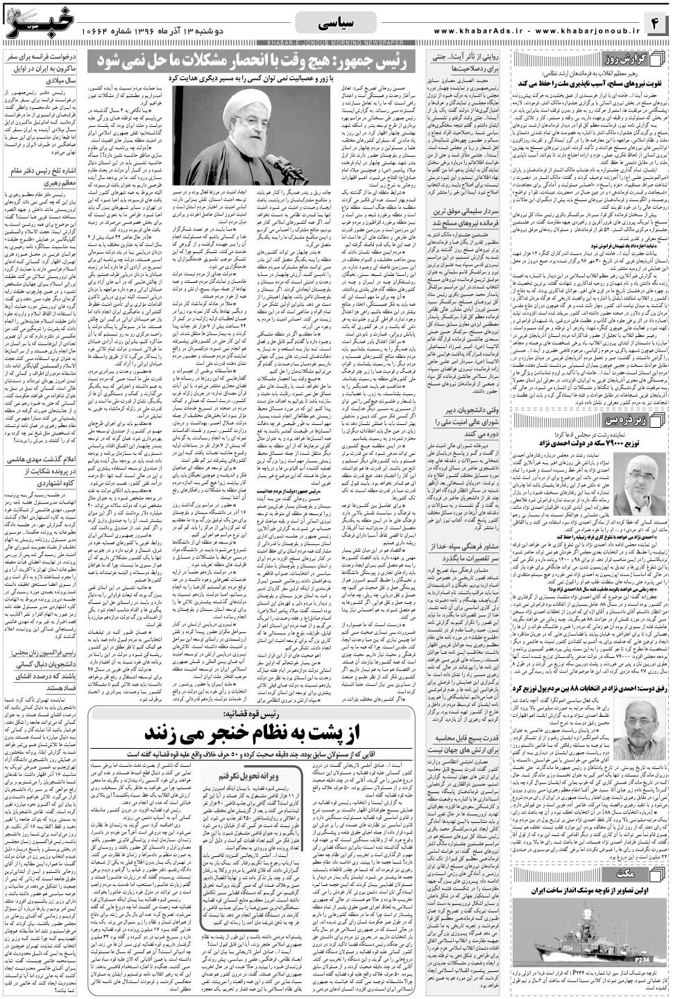 مشاهده صفحه ۴ روزنامه خبرجنوب تاریخ ۱۳  سال ۱۳۹۶