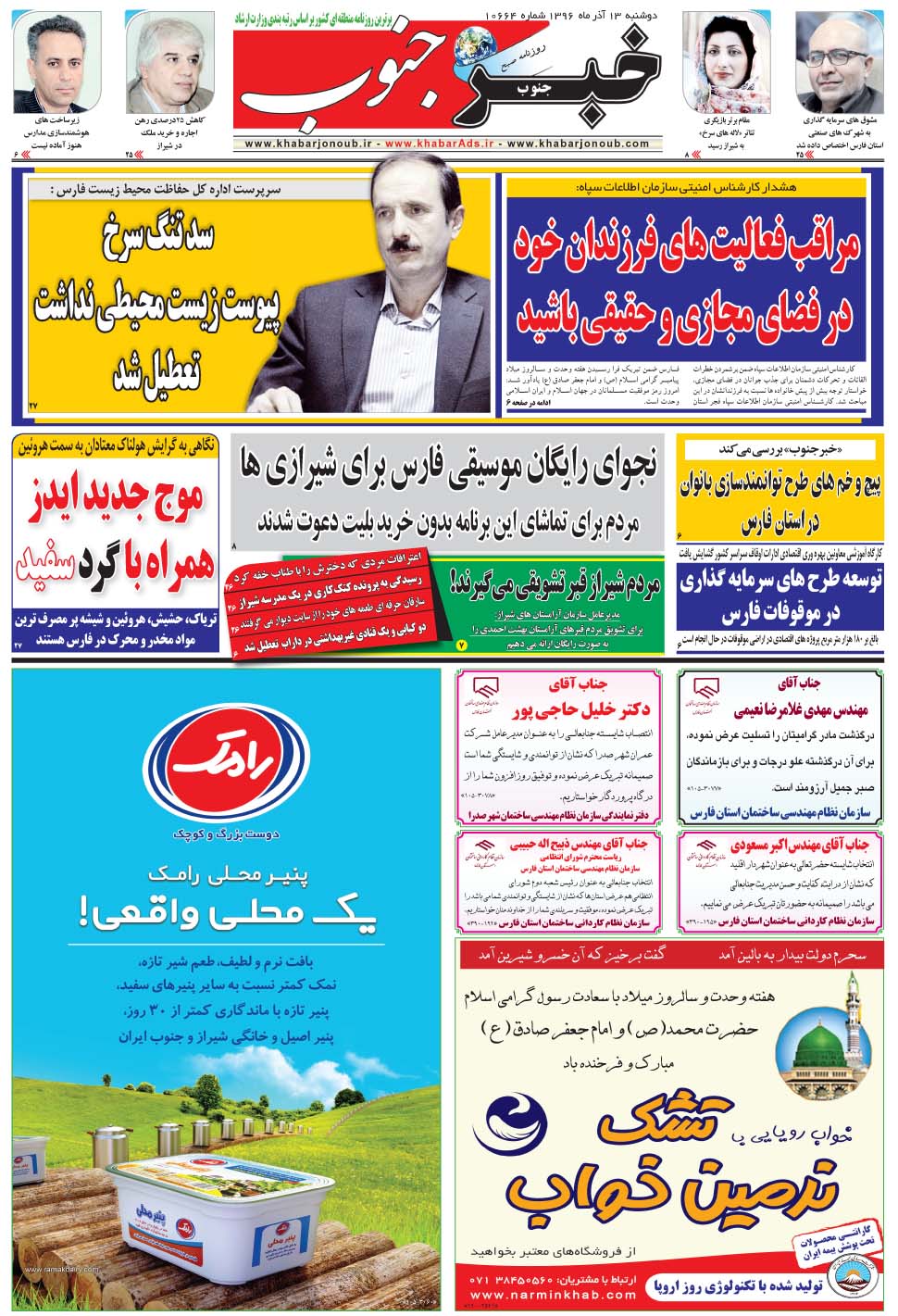 مشاهده صفحه ۵ روزنامه خبرجنوب تاریخ ۱۳  سال ۱۳۹۶