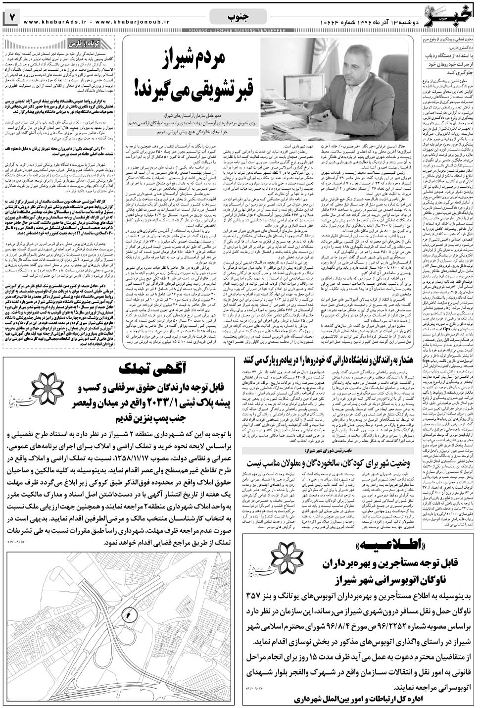 مشاهده صفحه ۷ روزنامه خبرجنوب تاریخ ۱۳  سال ۱۳۹۶