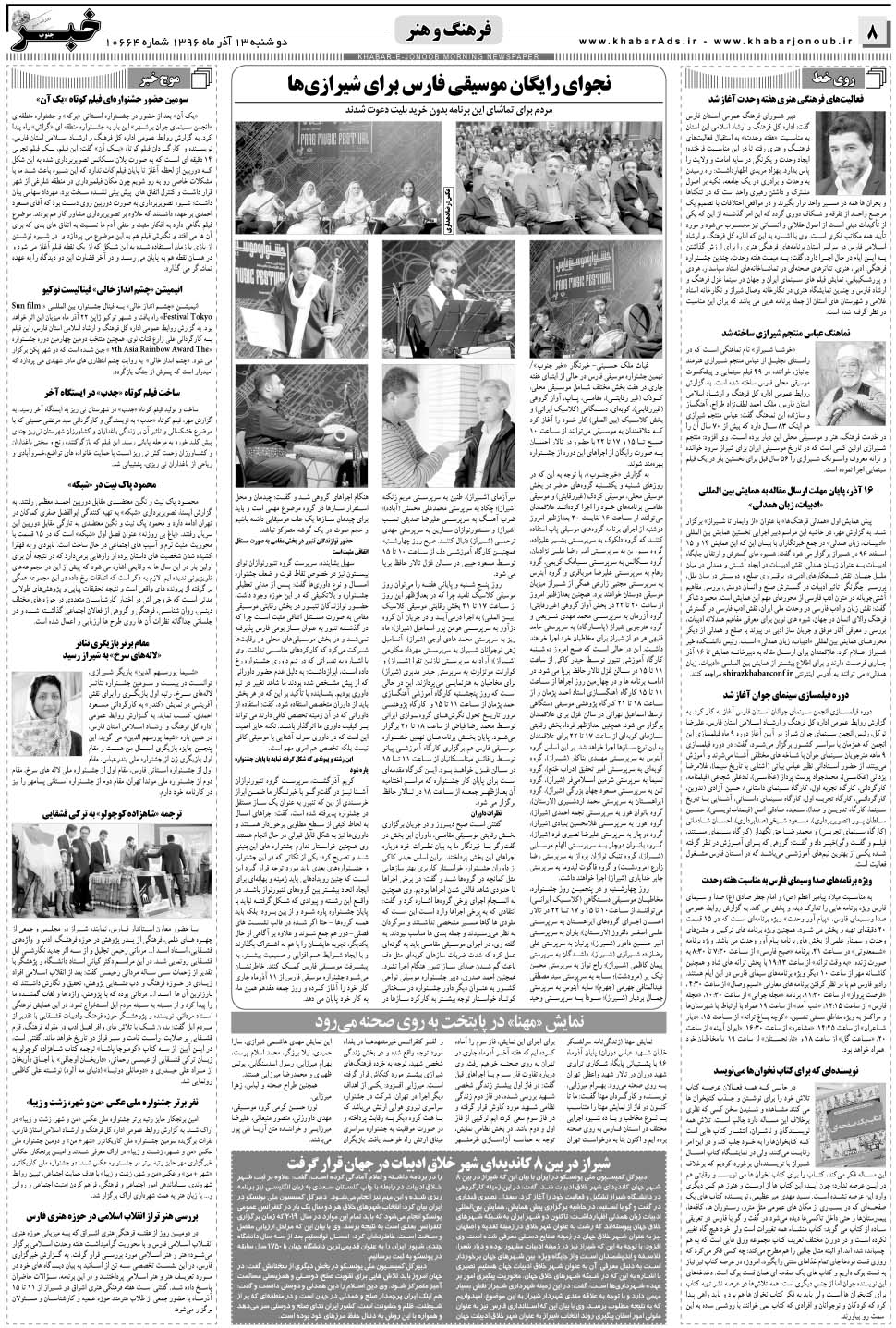 مشاهده صفحه ۸ روزنامه خبرجنوب تاریخ ۱۳  سال ۱۳۹۶