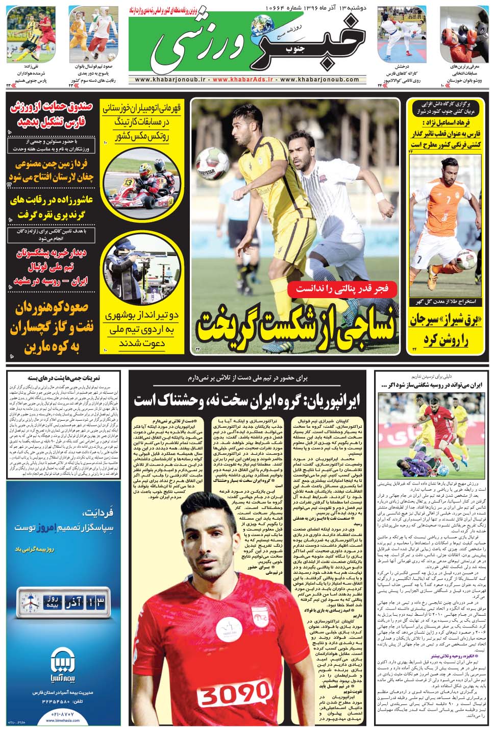 مشاهده صفحه ۹ روزنامه خبرجنوب تاریخ ۱۳  سال ۱۳۹۶