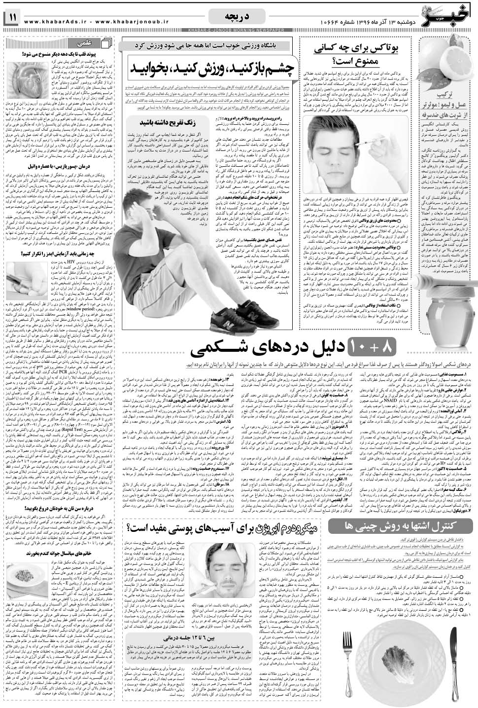 مشاهده صفحه ۱۱ روزنامه خبرجنوب تاریخ ۱۳  سال ۱۳۹۶
