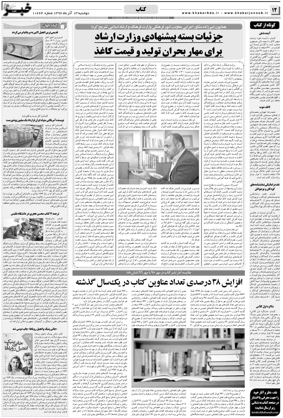 مشاهده صفحه ۱۲ روزنامه خبرجنوب تاریخ ۱۳  سال ۱۳۹۶