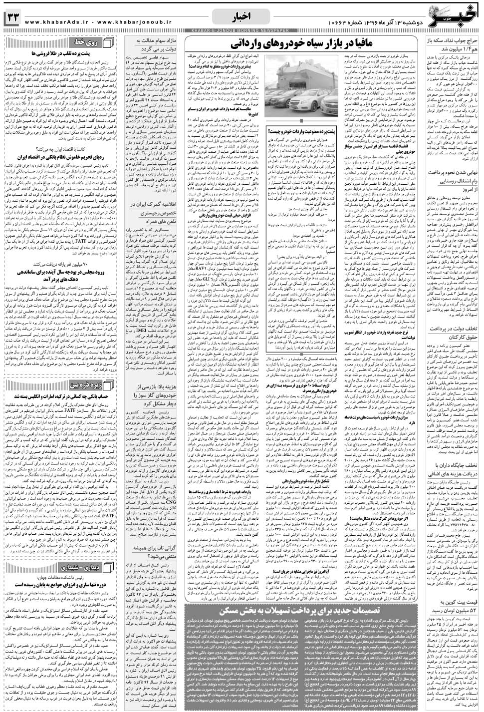 مشاهده صفحه ۳۳ روزنامه خبرجنوب تاریخ ۱۳  سال ۱۳۹۶