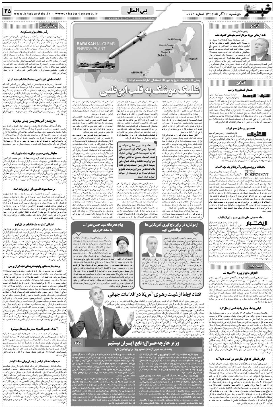 مشاهده صفحه ۳۵ روزنامه خبرجنوب تاریخ ۱۳  سال ۱۳۹۶