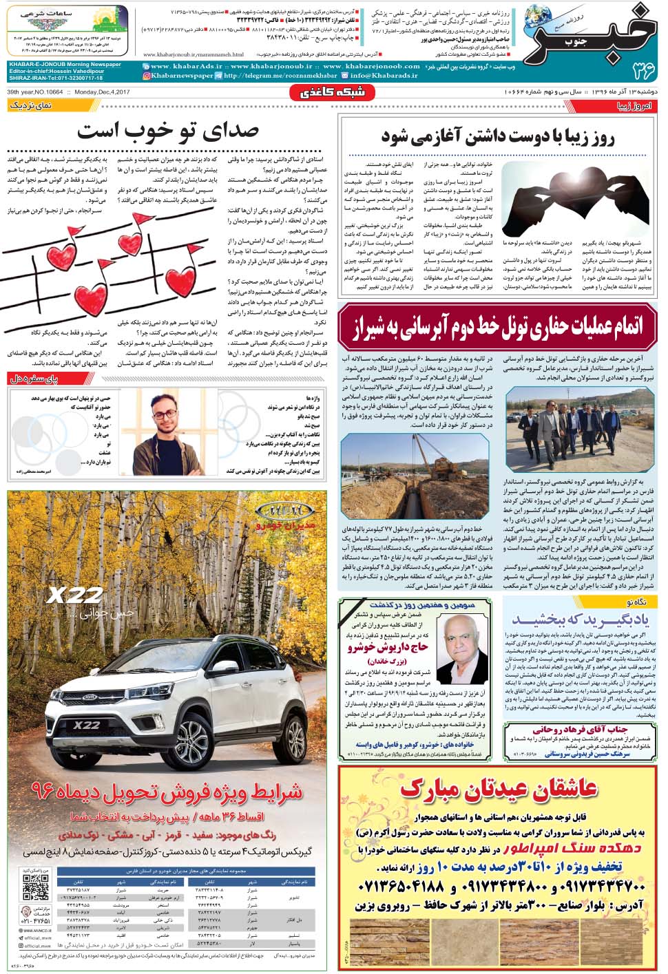 مشاهده صفحه ۳۶ روزنامه خبرجنوب تاریخ ۱۳  سال ۱۳۹۶